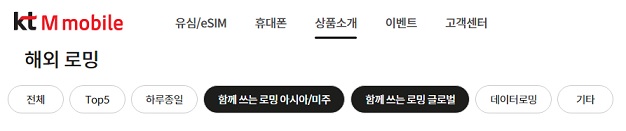 KTM mobile 알뜰폰 해외로밍