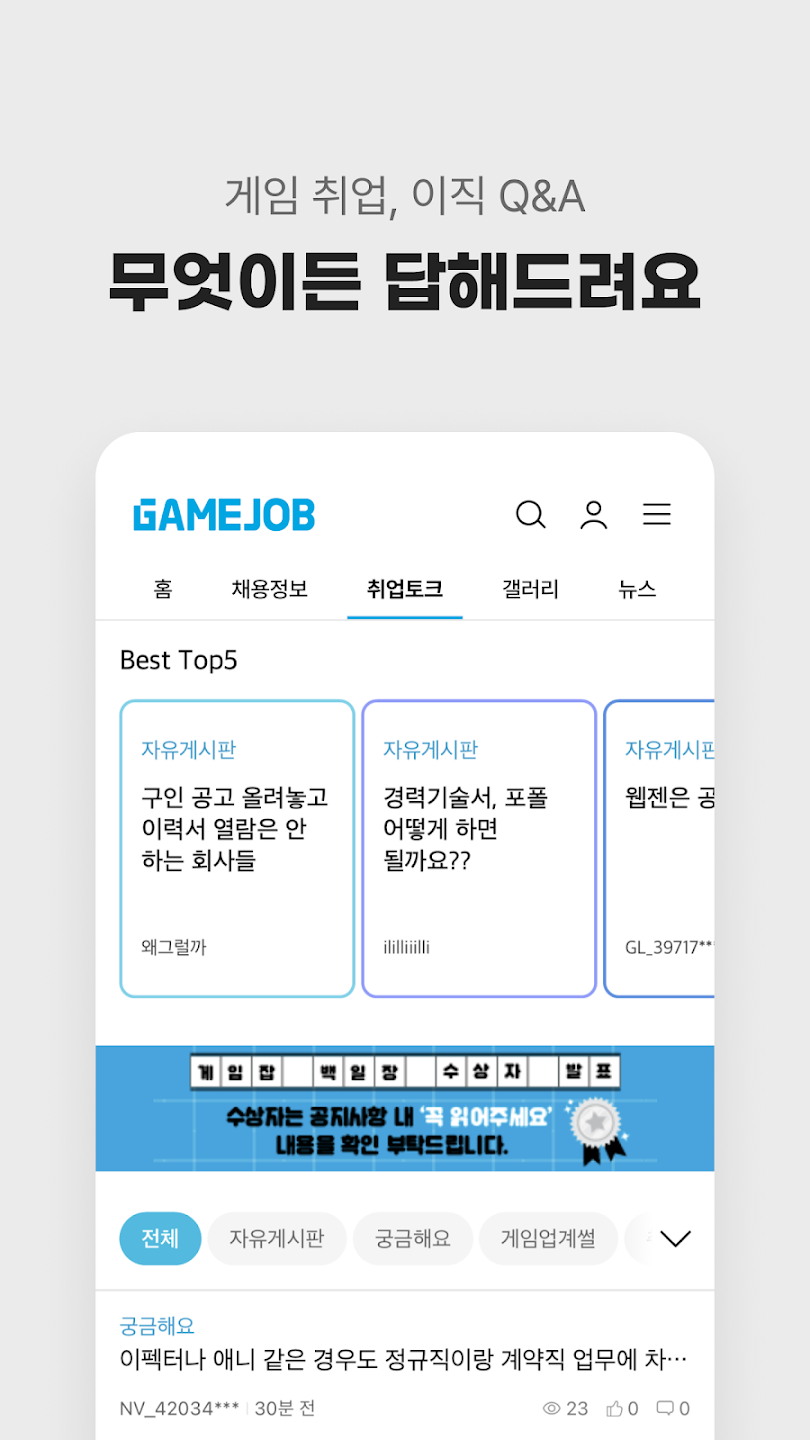 게임잡 살펴보기 4