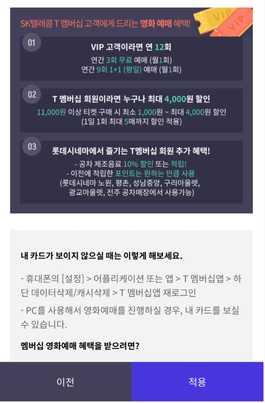 T멤버십 할인받기