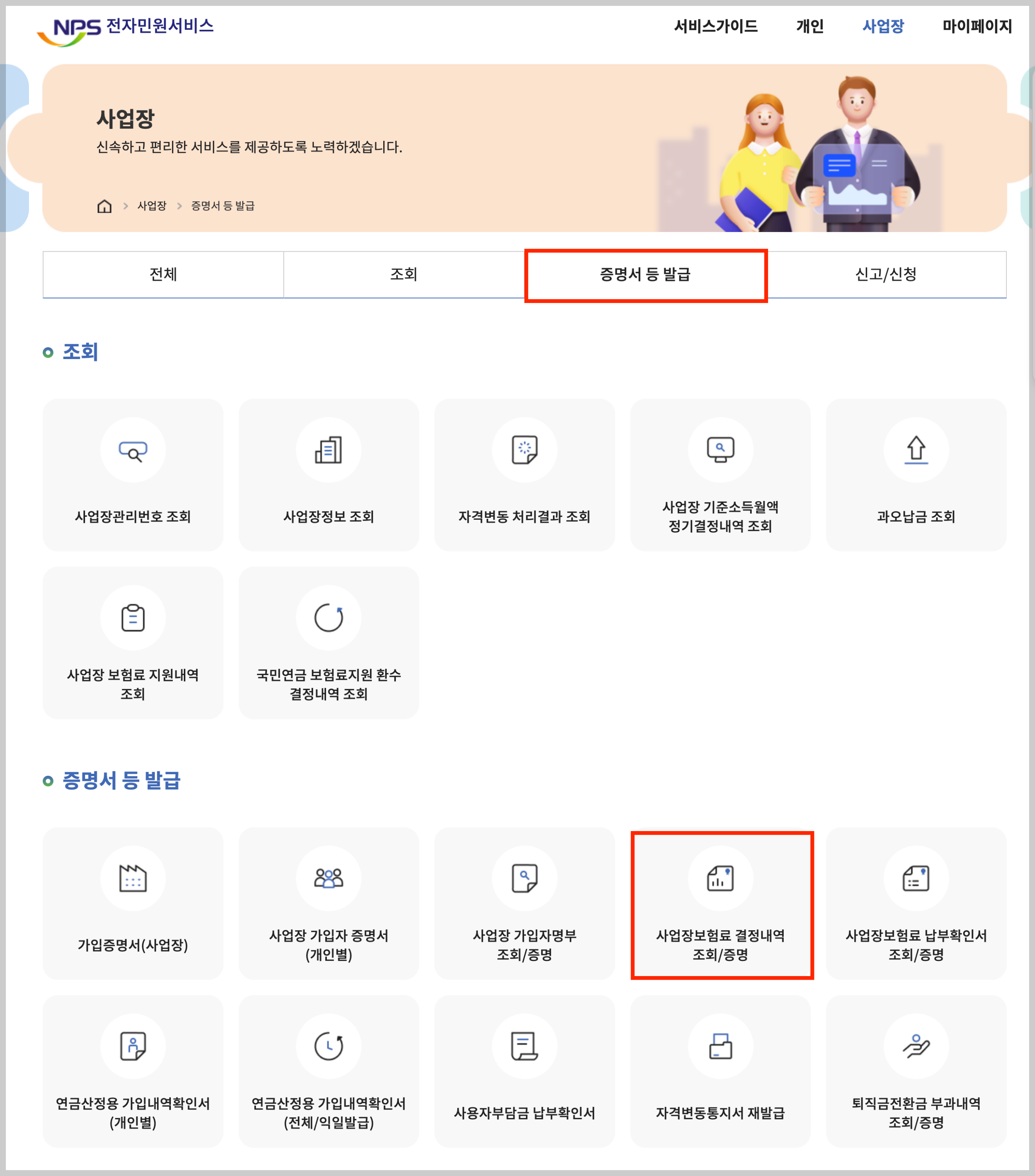 국민연금 결정내역서 온라인 발급방법