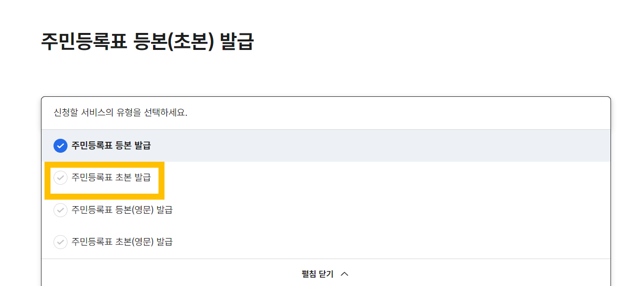 주민등록초본 인터넷발급5
