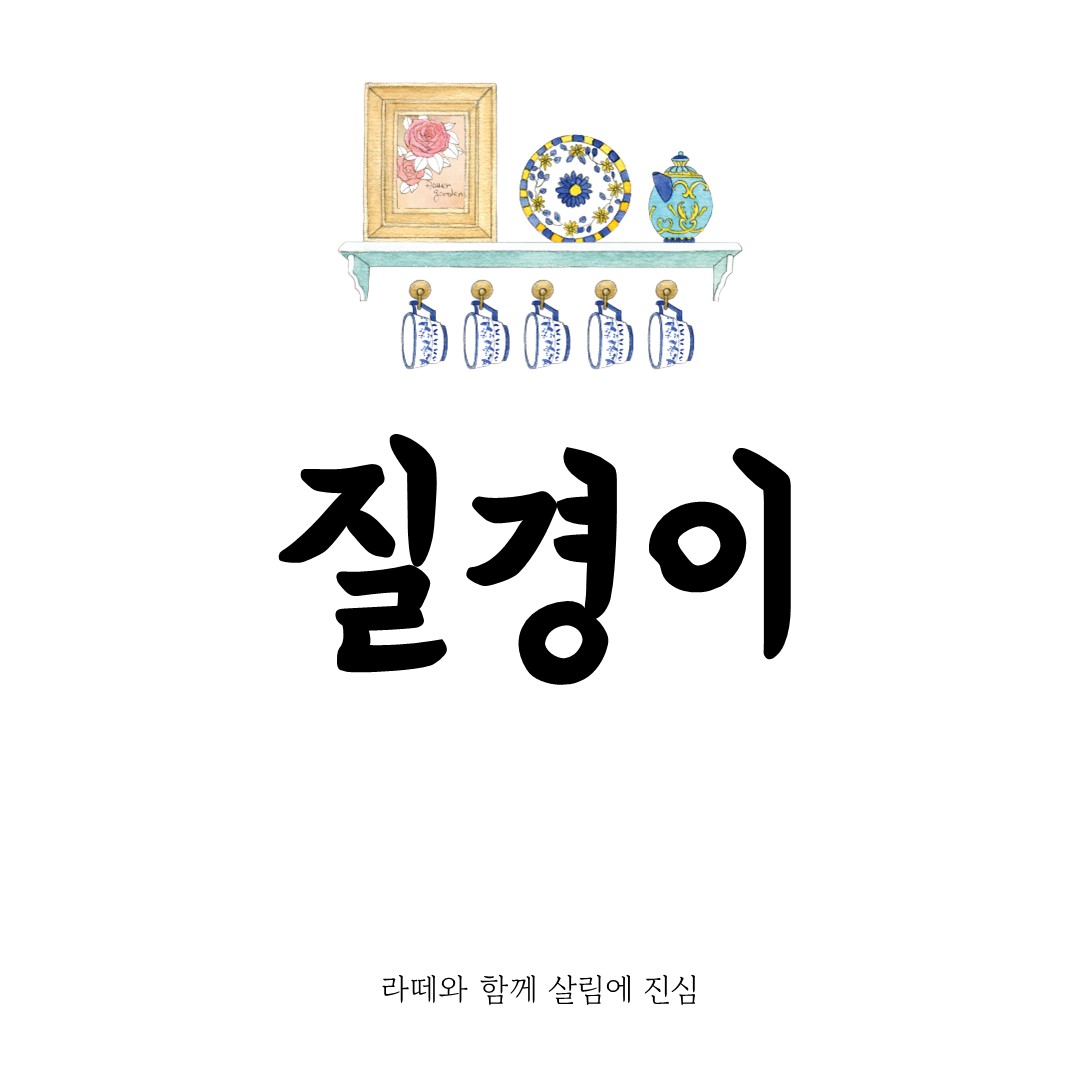 질경이 완벽 정리: 효능, 재배, 요리까지