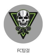 골 때리는 그녀들 시즌6 FC탑걸