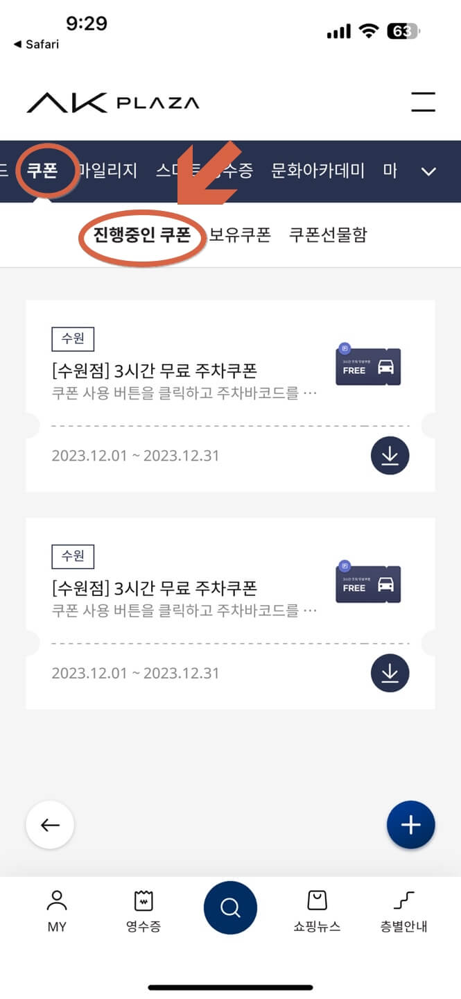 수원역 주차장 추천 무료주차 쿠폰 (AK플라자, 롯데몰, 환승공영주차장)