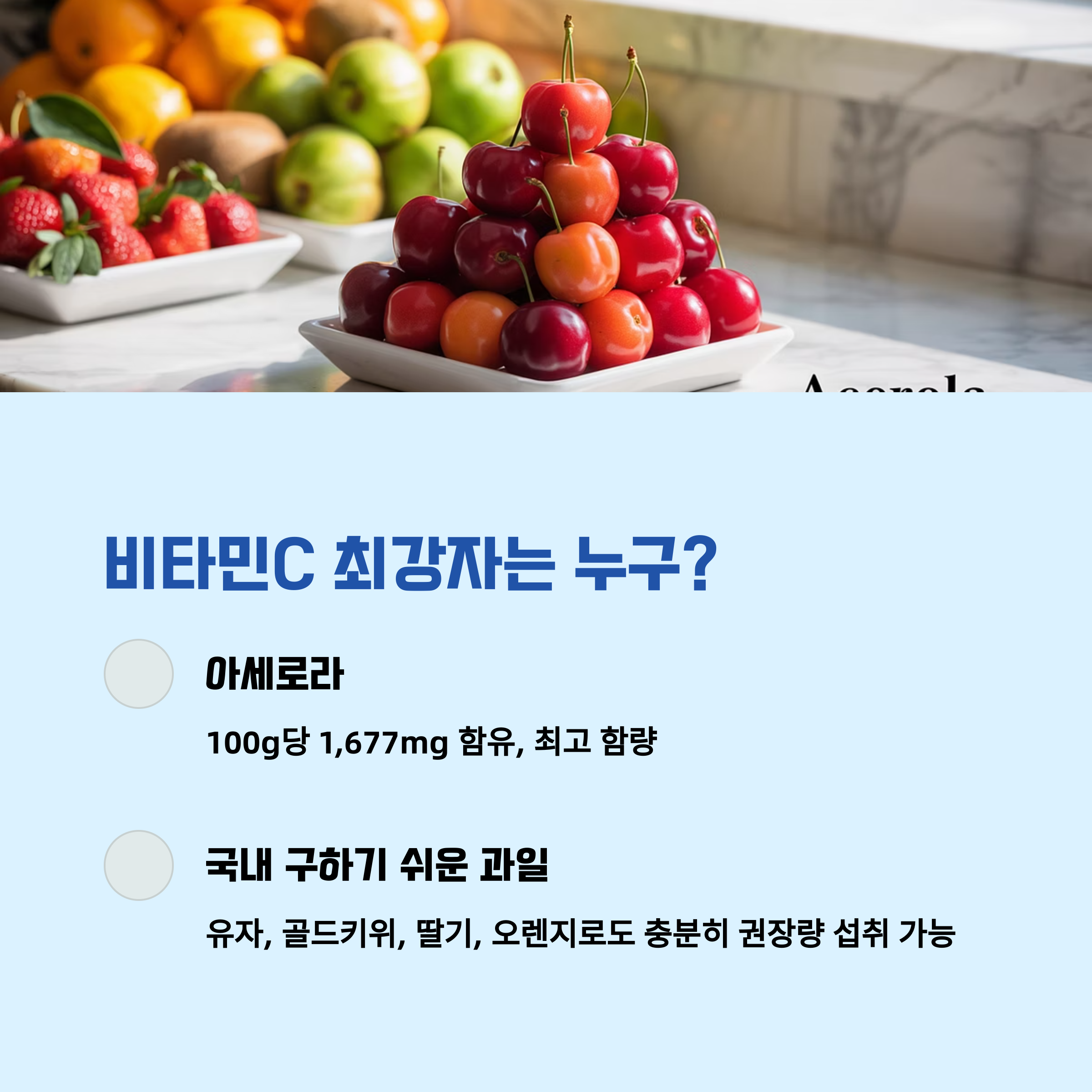 비타민C 함량이 높은 과일 TOP 5