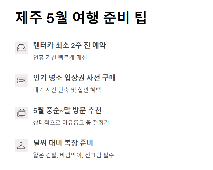5월 제주도 연휴, 꼭 가봐야 할 명소와 축제