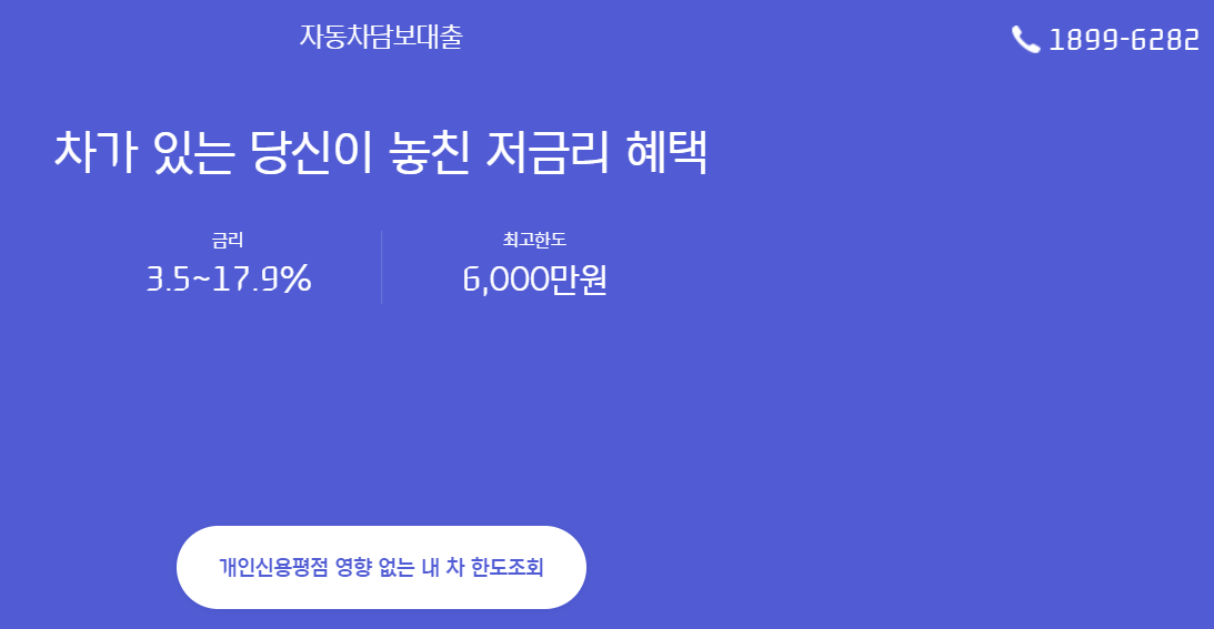 햔대캐피탈 자동차 담보대출 설명내용