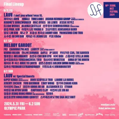 서울재즈페스티벌-2024