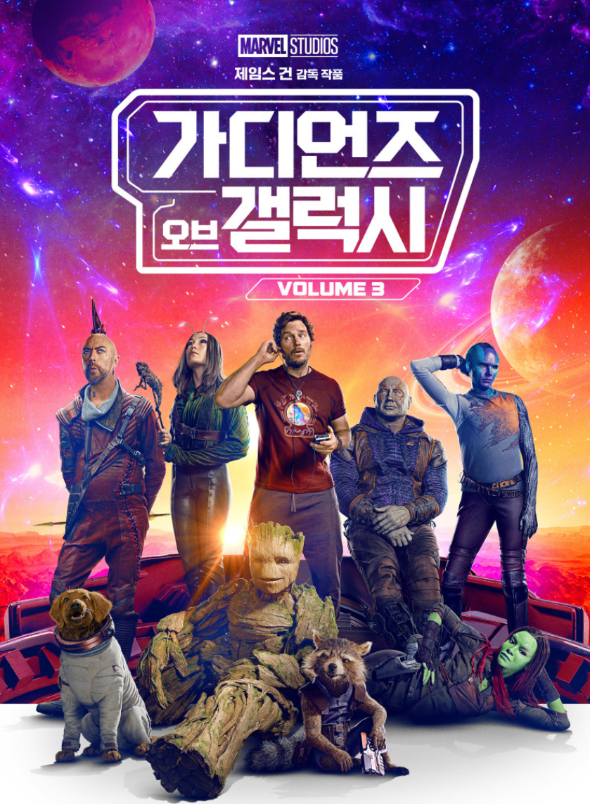 영화 '가디언즈 오브 갤럭시 3' 관련한 사진