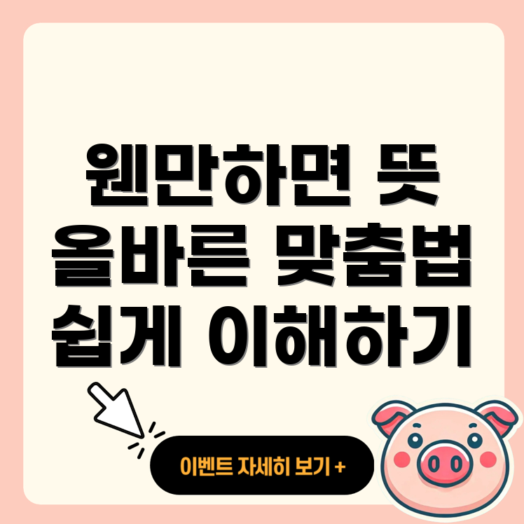 웬만하면