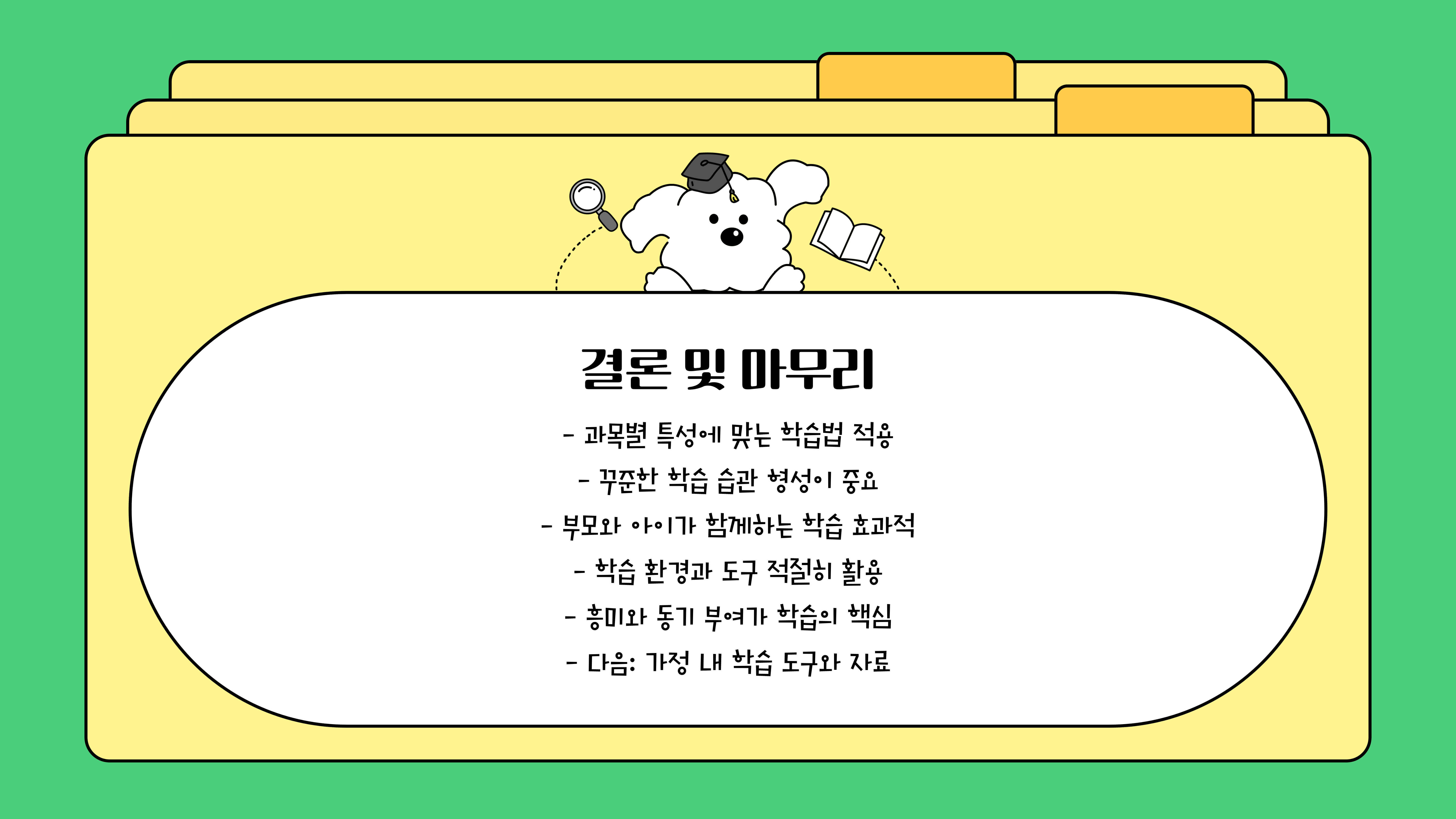 초등학생 과목별 학습법