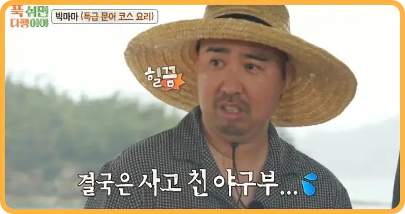 푹 쉬면 다행이야 재방송 다시보기 (+ 촬영지, 게스트, 이대호, 무인도 위치)