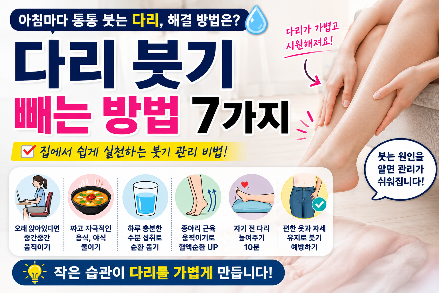 아침마다 다리가 퉁퉁 붓는다면? 많은 사람들이 모르는 다리 붓기 빼는 방법 7가지