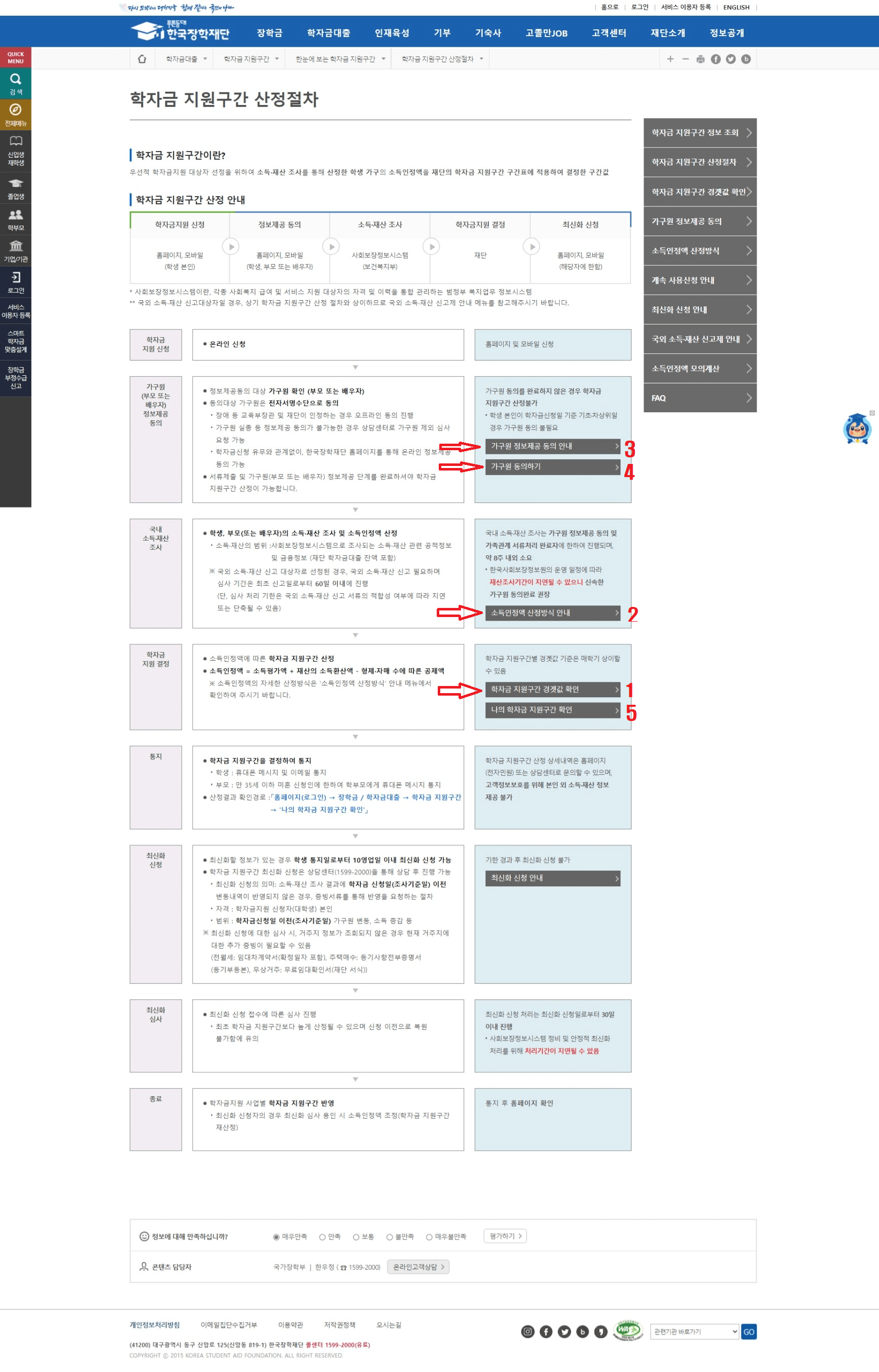 한국장학재단-학자금대출-소득분위-확인-순서-정하기
