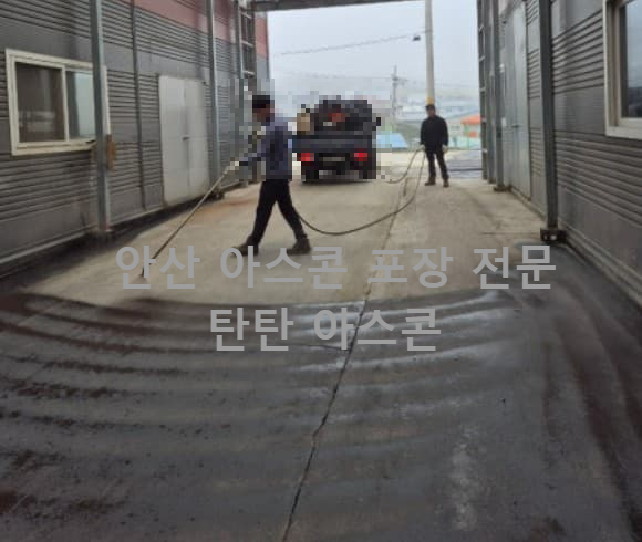 아스콘포장 유제 도포