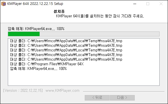 KM플레이어 설치중