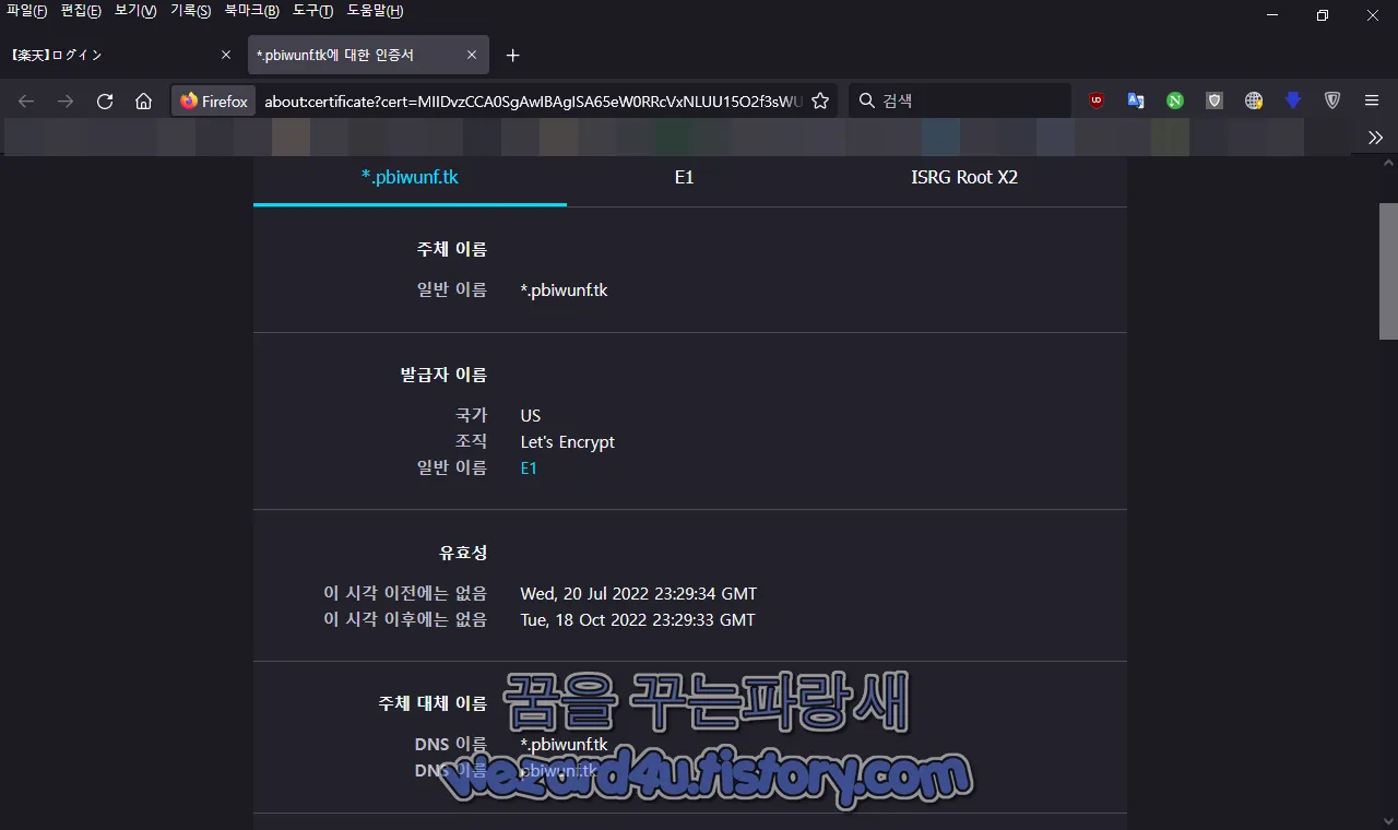 라쿠텐 피싱 사이트 인증서 정보
