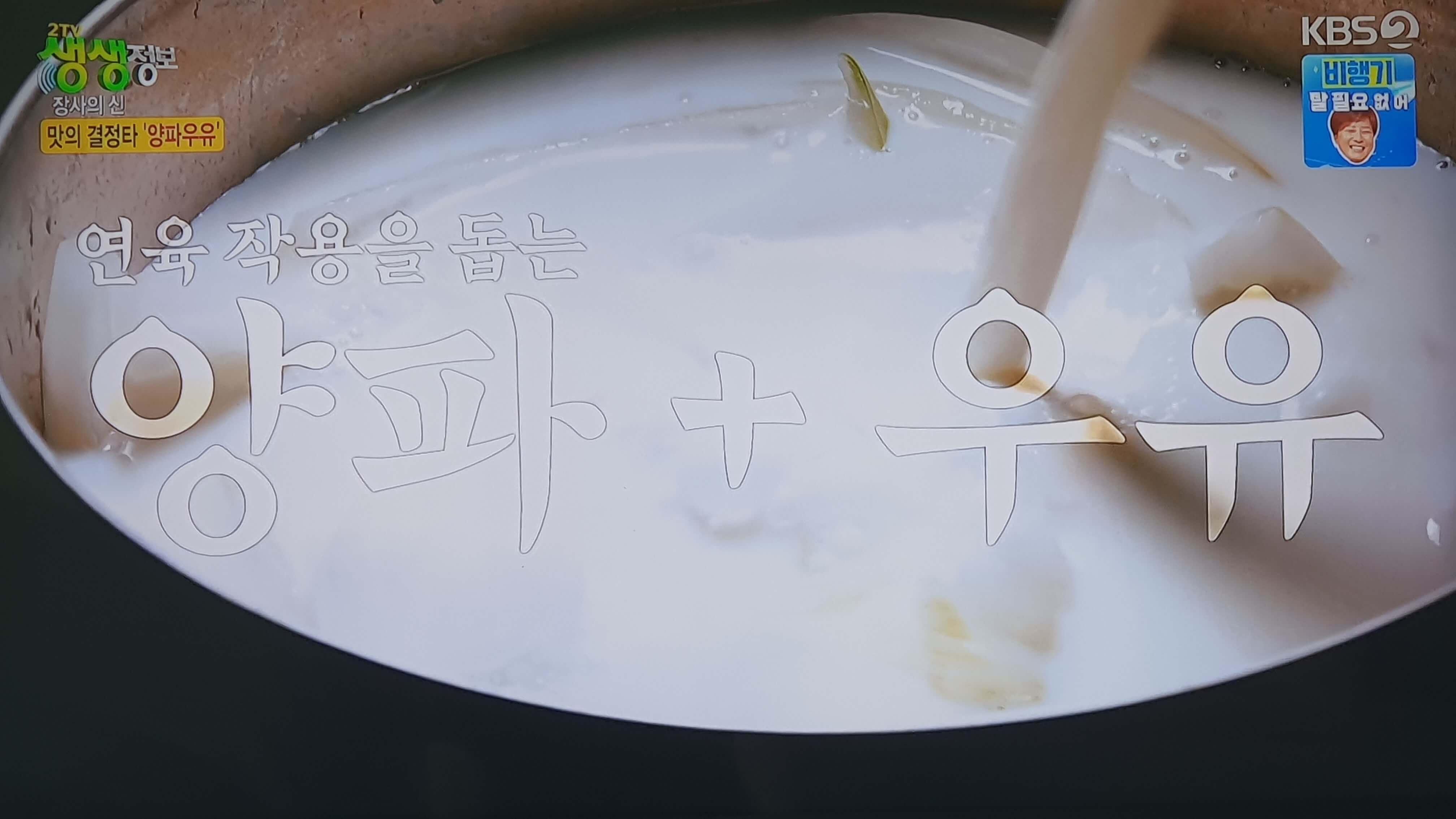 생생 정보통 맛집 맛의 비결