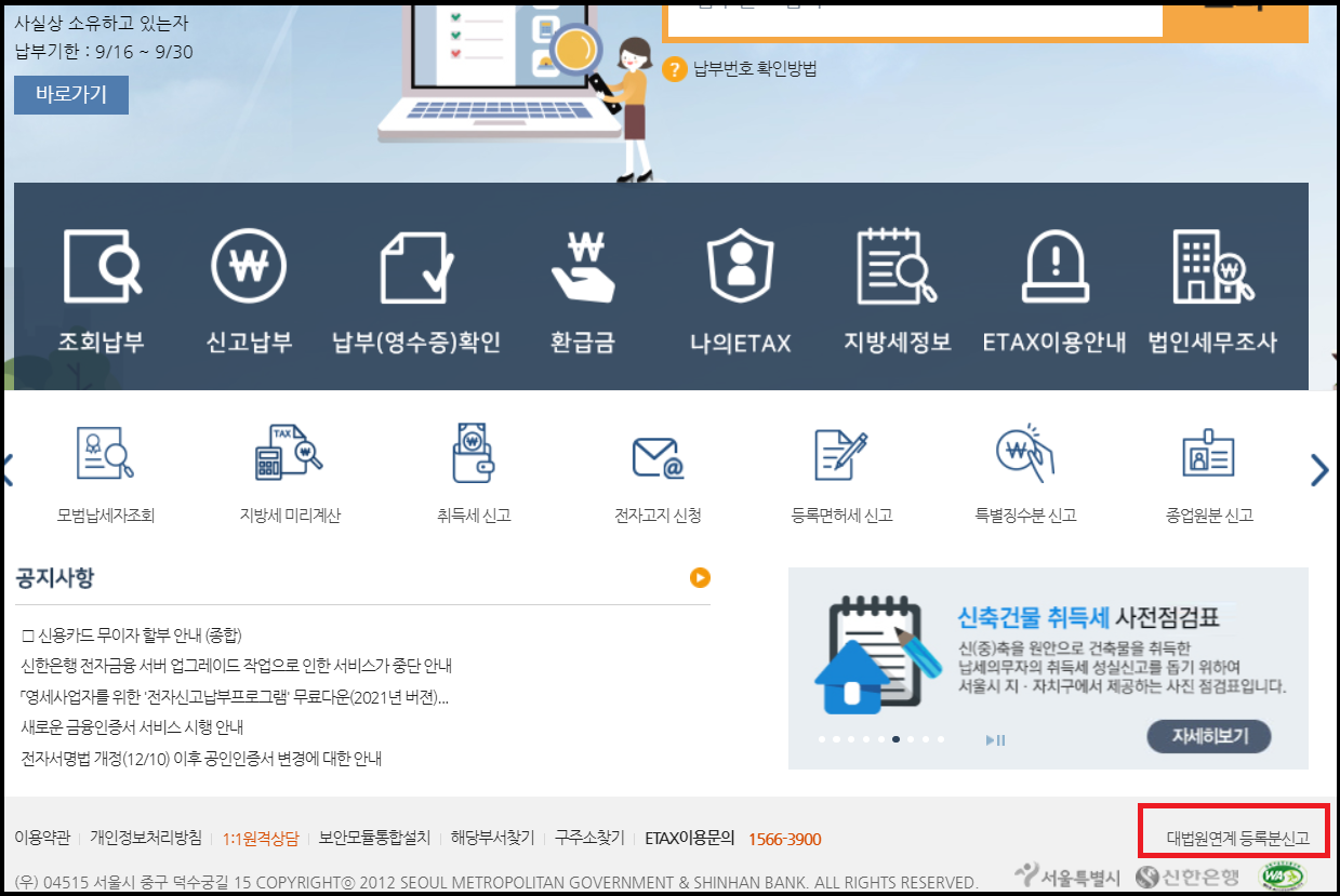 위택스-등록세-신고-납부