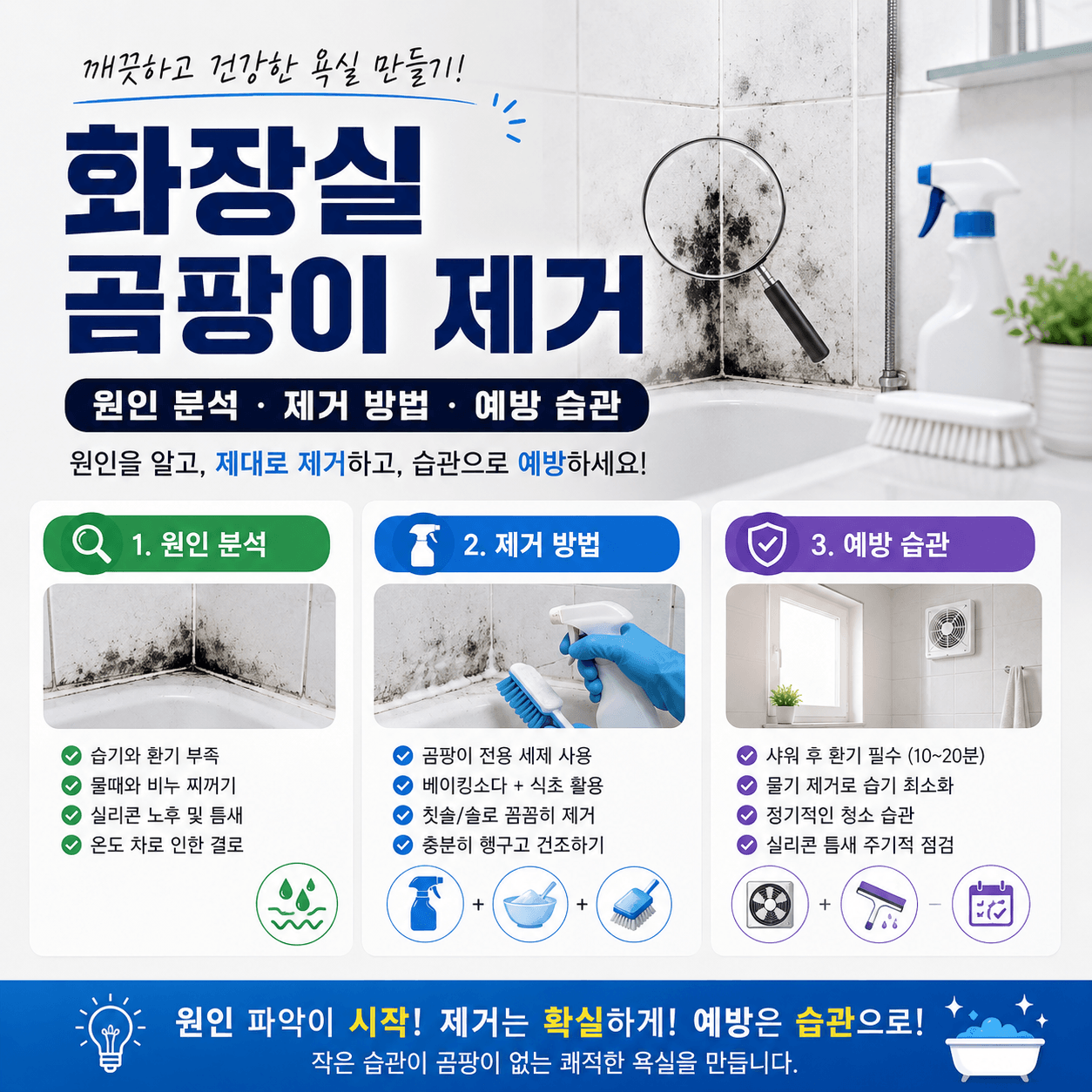 화장실 곰팡이 제거