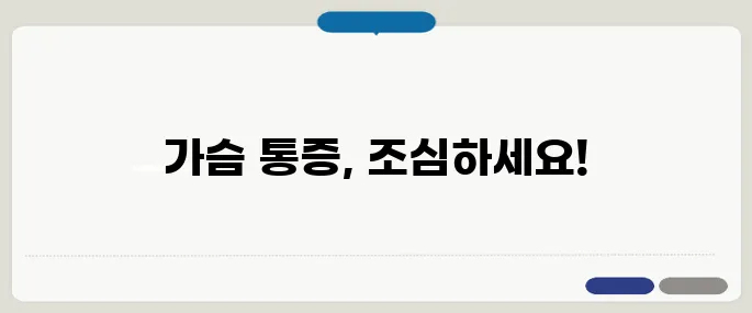 협심증 초기증상 체크 가슴 조이는 느낌이면 바로 병원