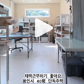 용인 전원주택 동영상으로 볼수 있는곳