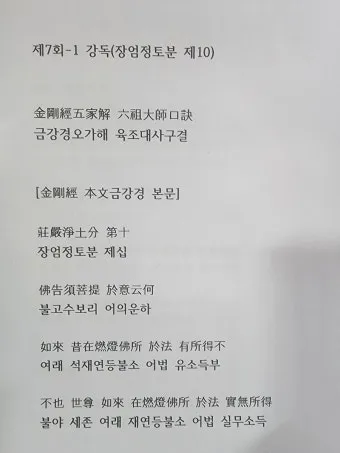 금강경 원문과 해석 독송 영인스님_12