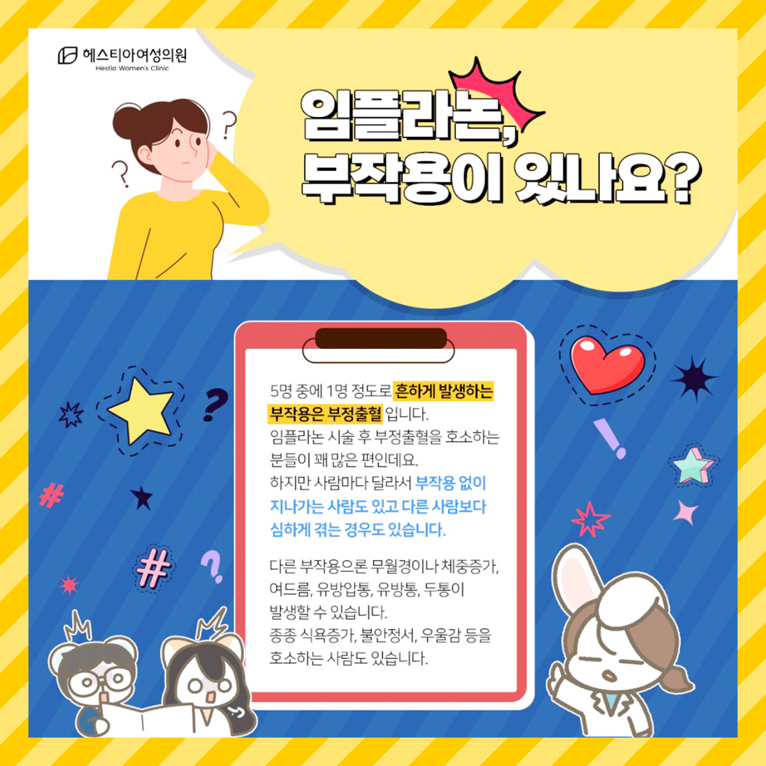 임플라논 부작용이 있나요?