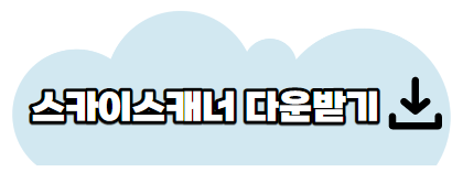 스카이스캐너다운로드