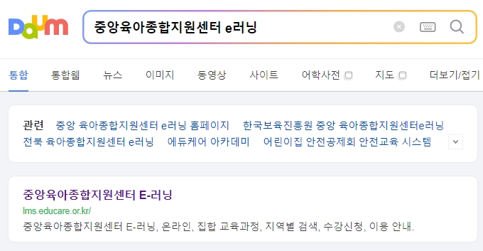 중앙육아종합지원센터 e러닝 홈페이지 접속 시 뜨는 안내 팝업창 화면