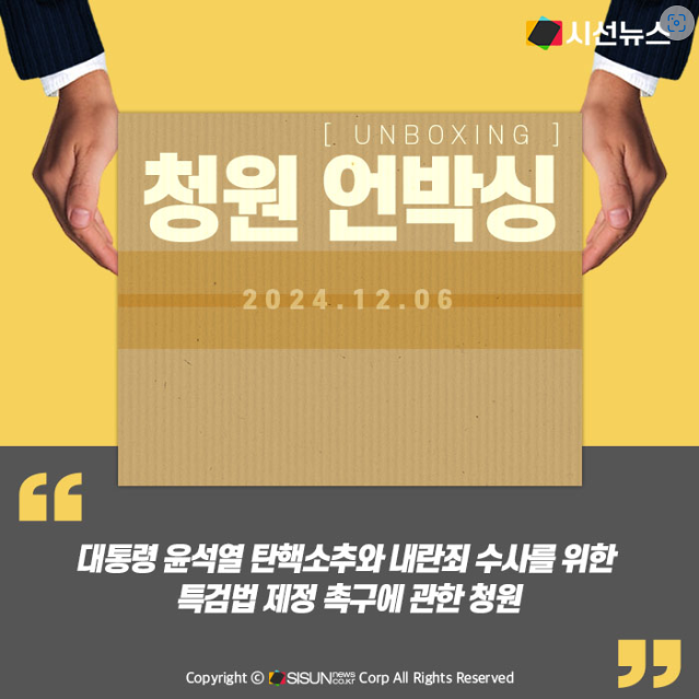 대통령 윤석열 탄핵소추와 내란죄 수사 문제의 발단