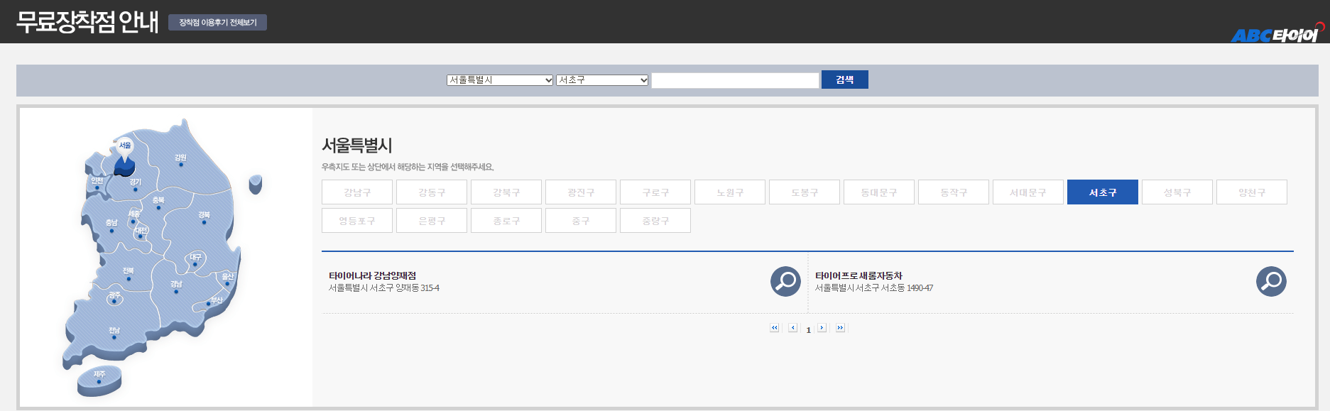 타이어 가격비교 사이트