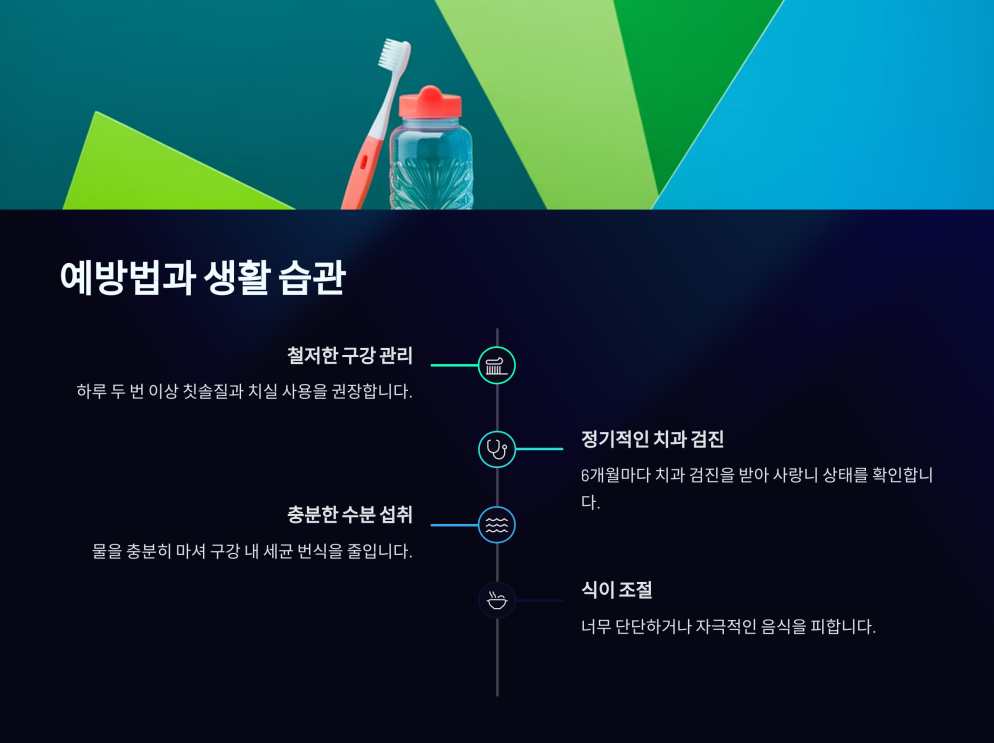 사랑니 잇몸 부었을때 8