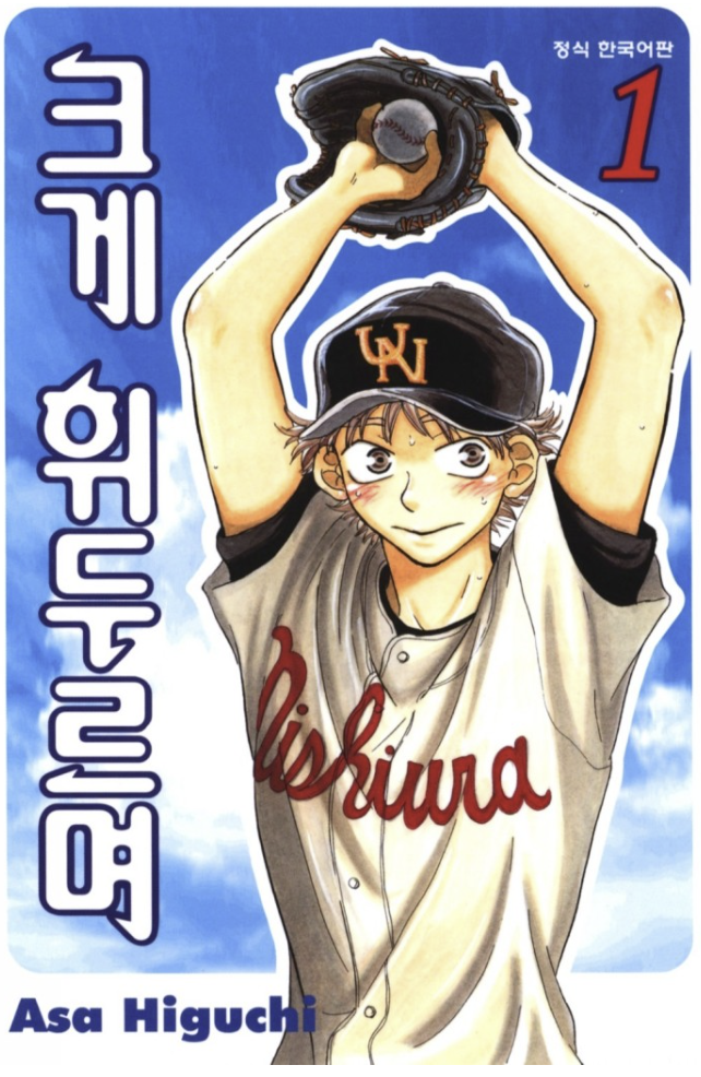 만화 "크게 휘두르며" 이미지