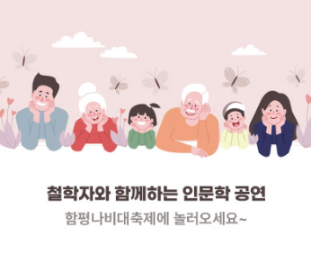 나비 인문학