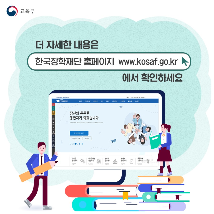 2022 2학기 학자금 대출 지원 종류 및 신청 방법