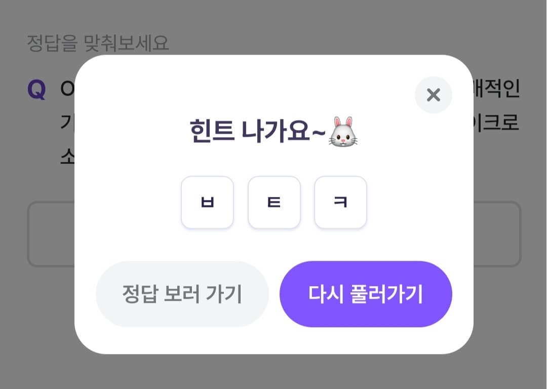 비트버니 퀴즈 10월 20일 정답 ㅂㅌㅋ