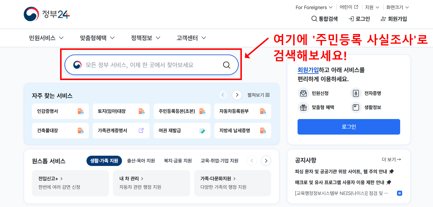 2025 주민등록 사실조사 비대면 참여방법 알아본다면