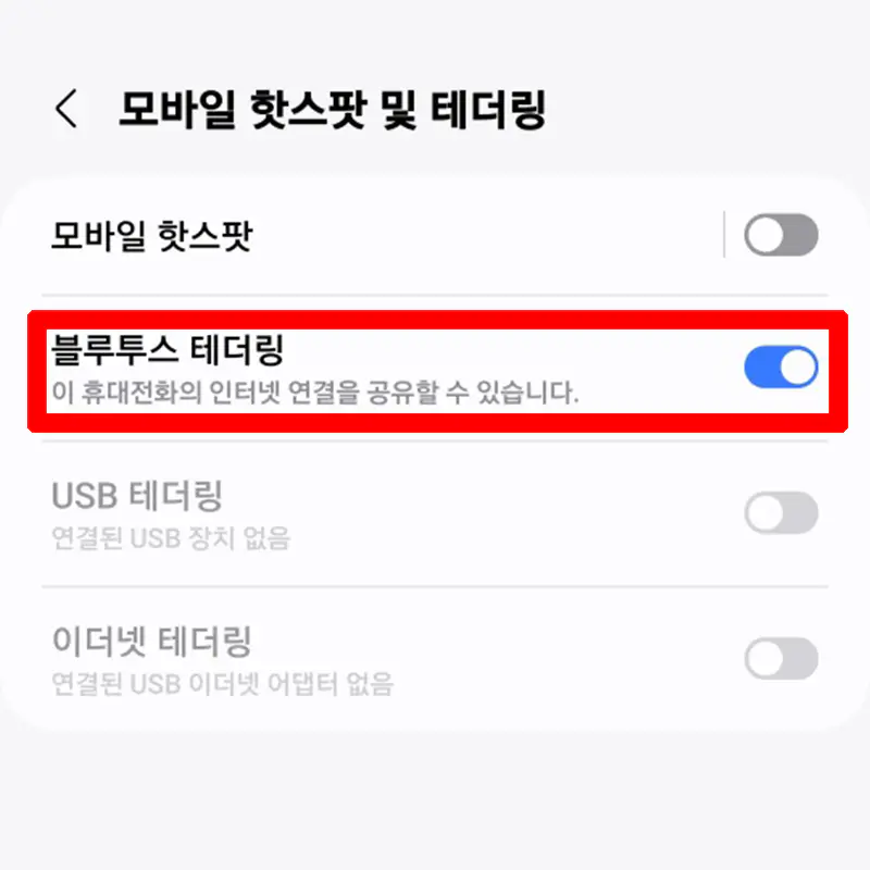 모바일-핫스팟-및-테더링