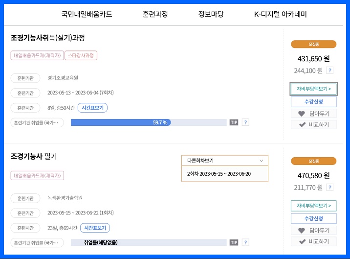 직업훈련포털 조경기능사