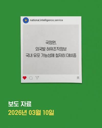 국정원 허위 보고