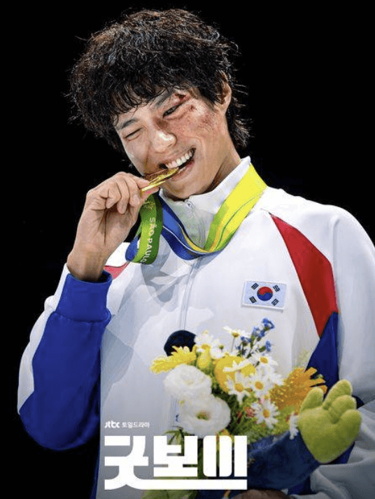 굿보이 드라마 출연진·OTT·촬영지·인물관계도