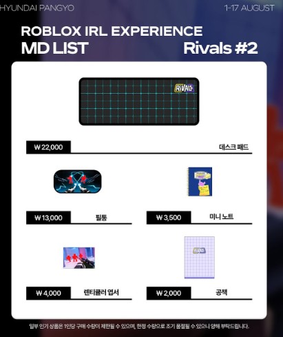 로블록스 팝업스토어 굿즈