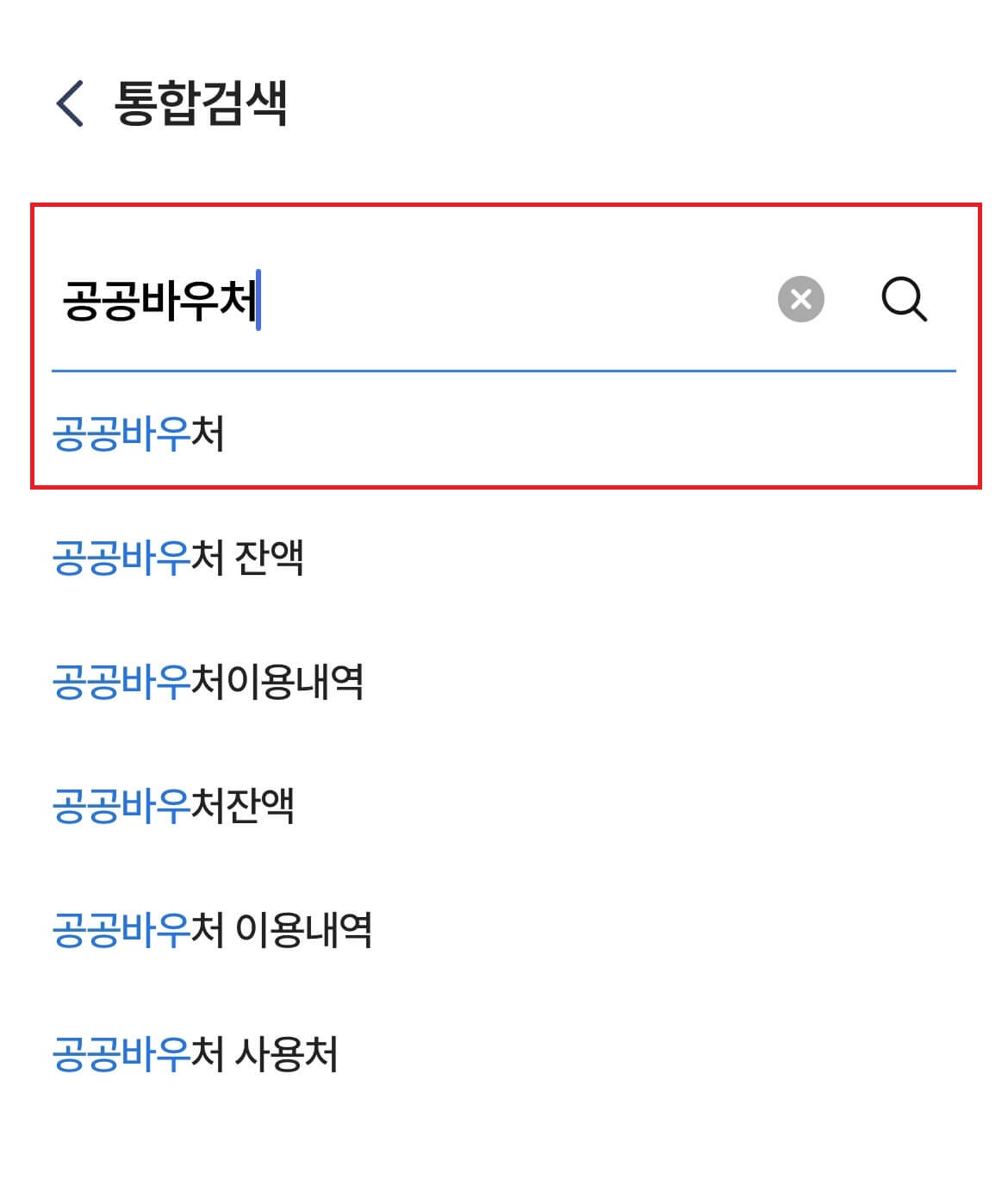 광주시 꿈드리미 바우처
