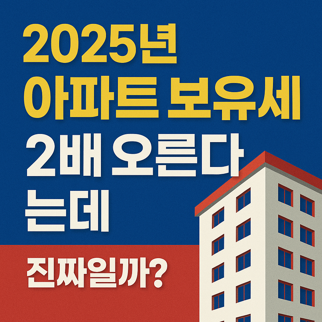 2025년 세금 개편안으로 본 진짜 변화 총정리