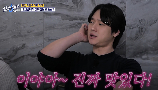 식스센스 시티투어 강남 이동자 오마카세 철권게이머 무당