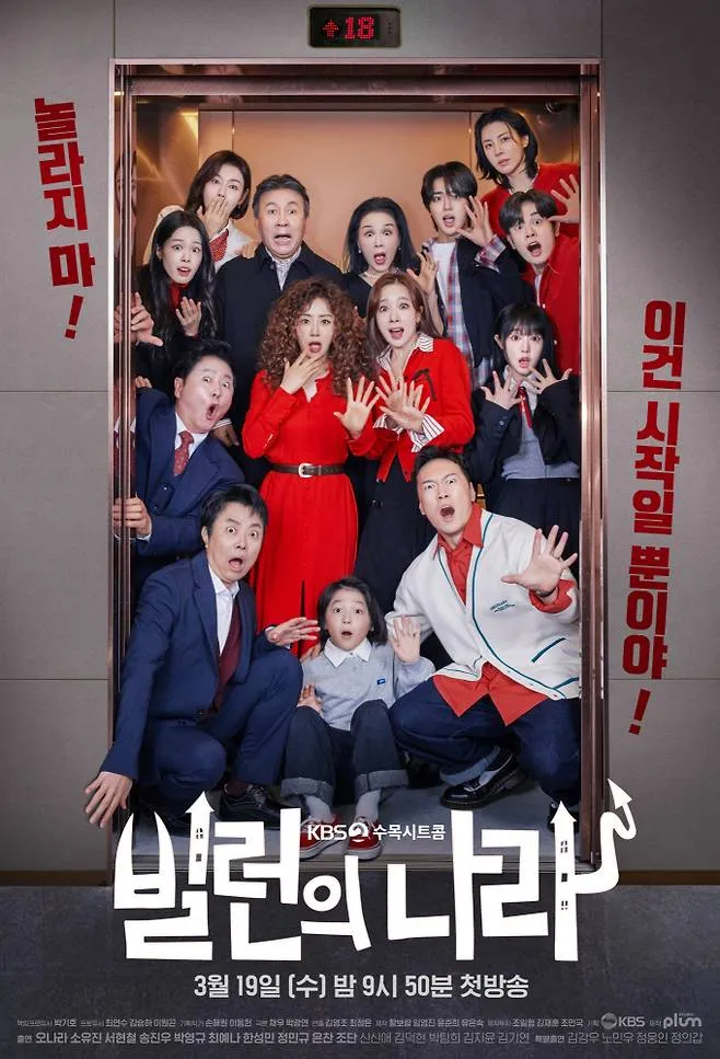 드라마 '빌런의 나라'