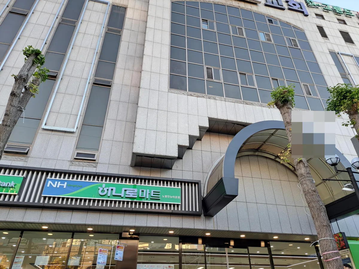 하나로마트-노량진-뉴타운-매장-앞