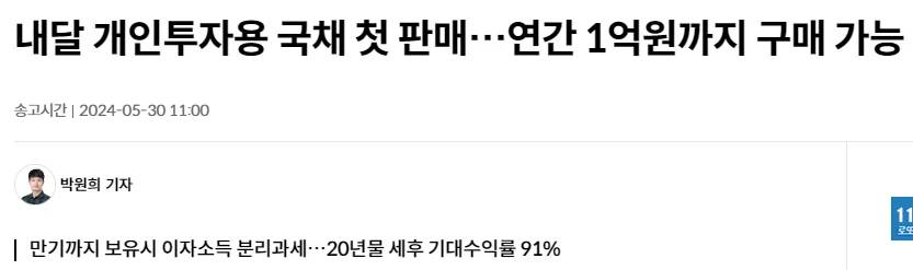 개인투자용 국채 발행 예정 안내