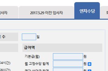 연차수당 계산기 바로가기 연차 계산법
